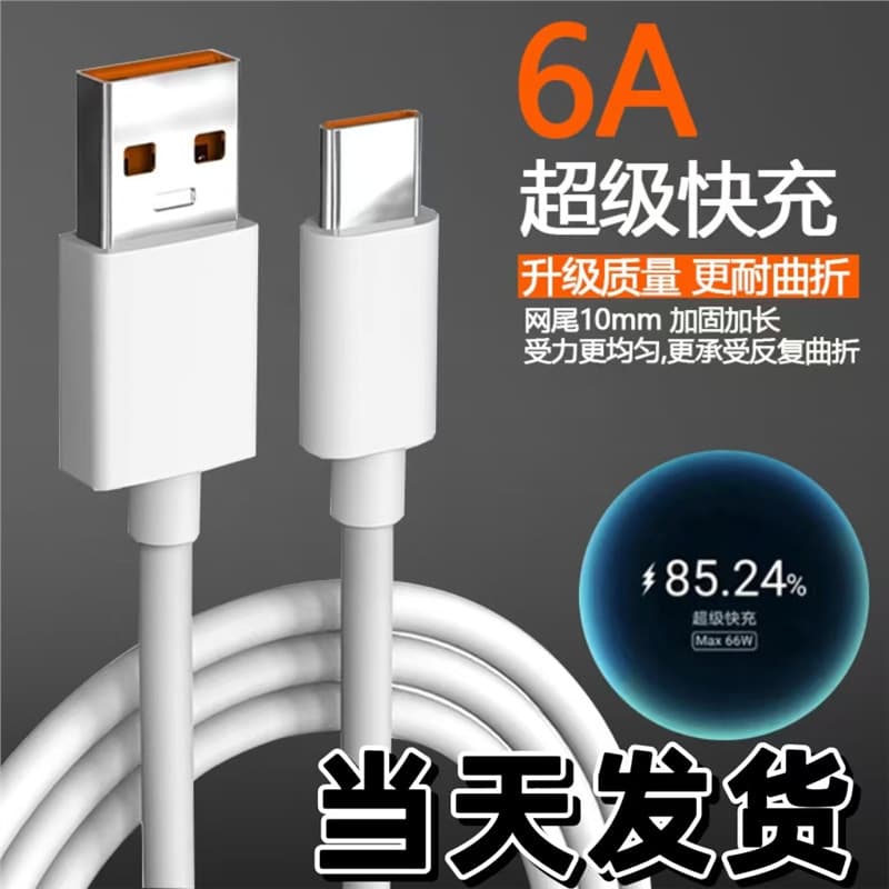 6A super fast charging mobile phone data cable suitable for Android Huawei Apple charging cable fast charging data cable type-c cable