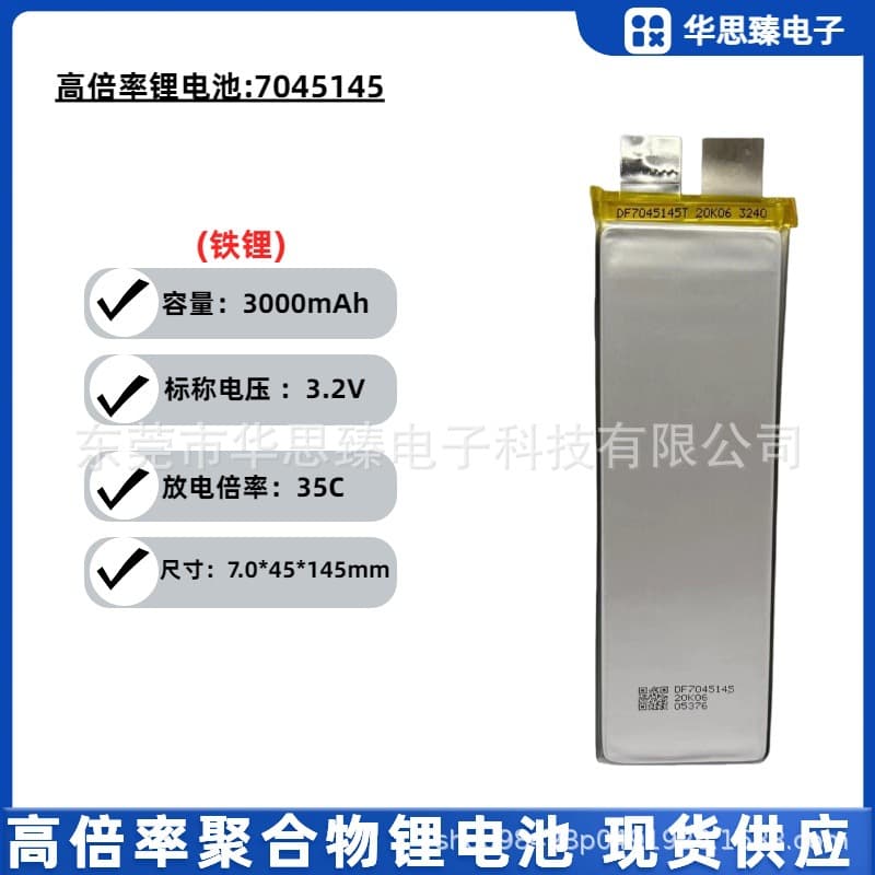 High Rate LiFePO4 Battery 7045145-3000mAh, 35C, Jump Starter, Spot Welder Cell
