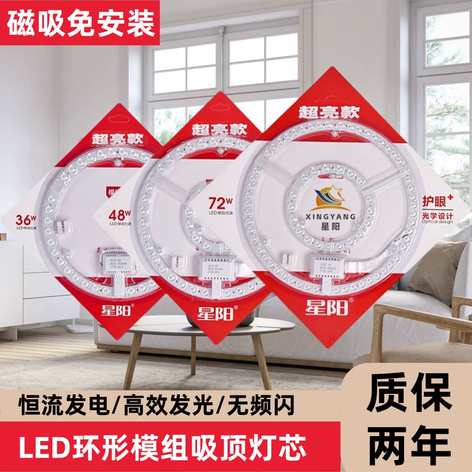 LED ceiling light wick replacement ring magnetic module light source full spectrum round wick module ceiling light panel