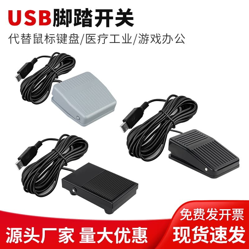 Custom USB Foot Switch Ultrasound Endoscope Foot Pedal Gaming Industrial Control Medical Foot Pedal Keyboard Key