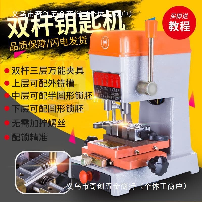 High-precision vertical electronic key duplication machine, key copying machine, double-rod 4-layer clamping rim