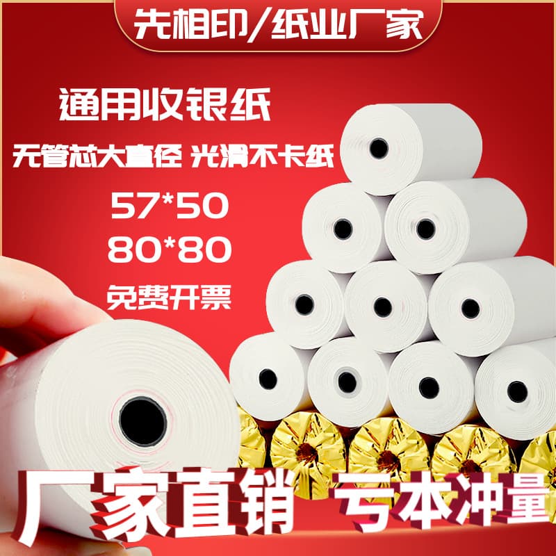 Thermal Paper 57x50 Receipt Paper, Meituan Delivery Supermarket 80x80 Universal 80x50 POS Printer Paper Roll