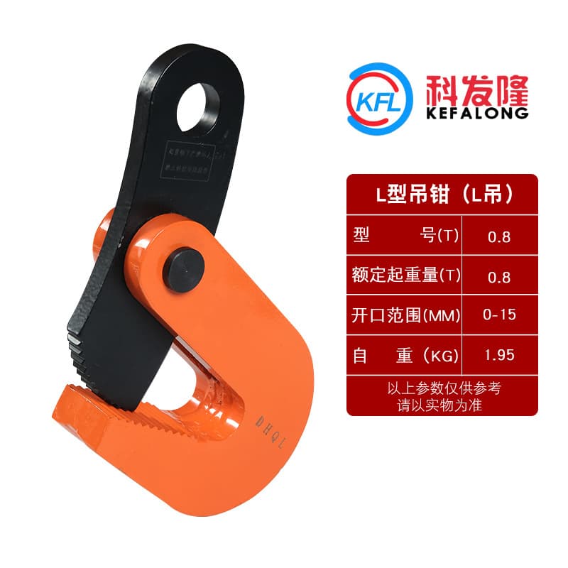 L-Type Lifting Clamp (L Clamp) Steel Plate Lifting Clamp Horizontal and Vertical Steel Plate Clamp 1T Steel Plate Lifting Tool Iron Plate Lifting Hook