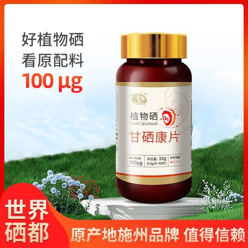 Hubei Enshi Plant Selenium Tablets, Shizhou Shen Tablets, Tang Shen Tablets, Ya Shen Tablets, Gan Shen Tablets, Multiple Flavors, Selenium Supplement Food
