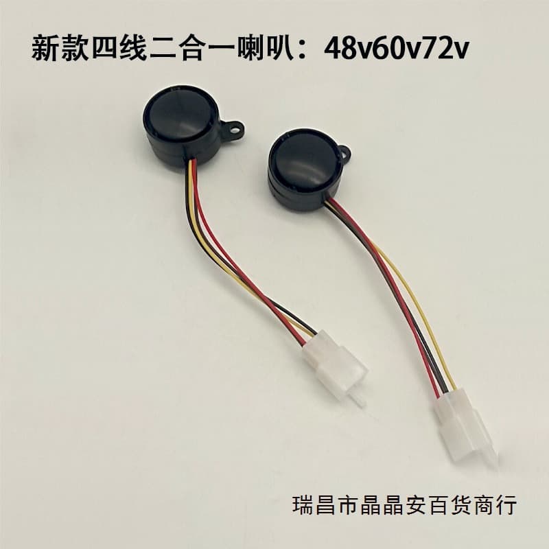 Electric vehicle horn, new national standard, 36V, 48V, 60V, 72V universal two-in-one horn with turn signals, four-wire 72V horn.