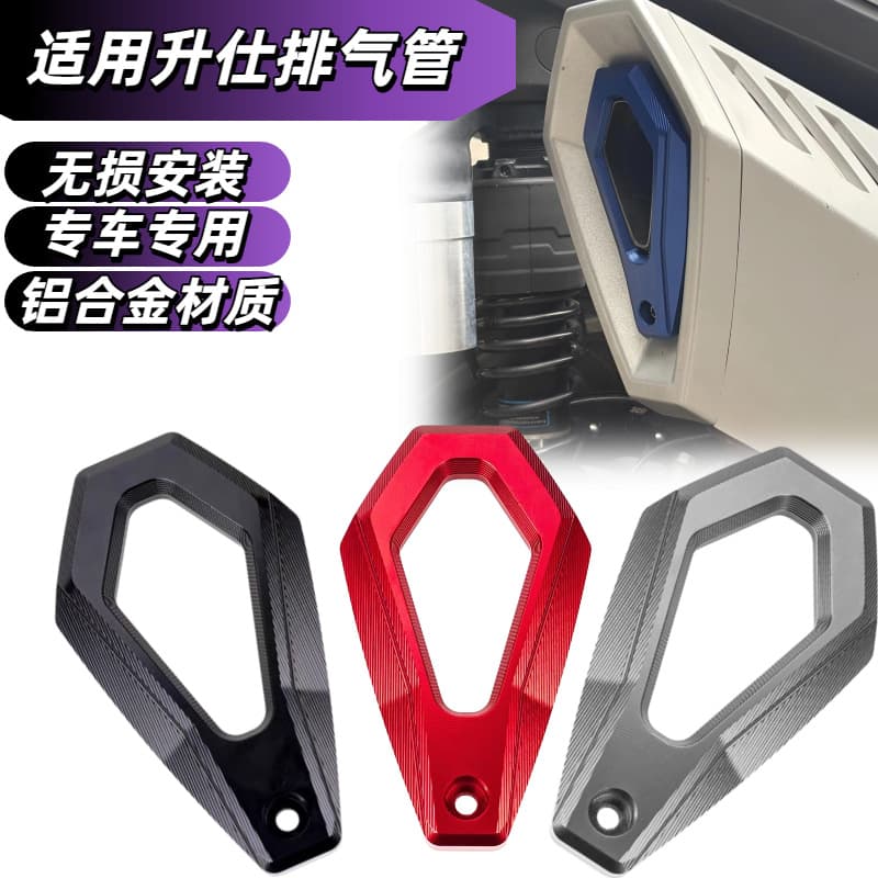 Cross-border hot sale suitable for 24 models of V1 Shengshi 368G/D/E/M/K modified exhaust tail cover exhaust tail decoration