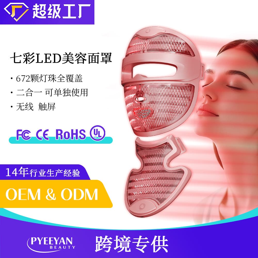 Cross-border Beauty Device 7-Color LED Face Mask Home Wireless Beauty Mask Red Blue Light Facial Mask Neck Beauty Device Large Panel Light
