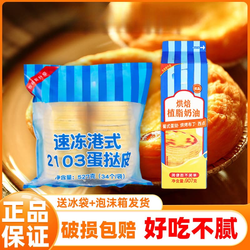 Portuguese Egg Tart Pastry and Custard Set, Hong Kong Style Flaky Pastry with Aluminum Foil Tray, Butter Large Egg Tart Pastry