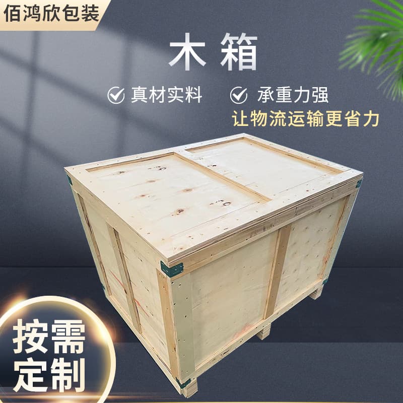 Manufacturer of custom-made fumigation-free plywood wooden crates, packaging boxes for machinery and equipment, and logistics turnover boxes in Shanghai.