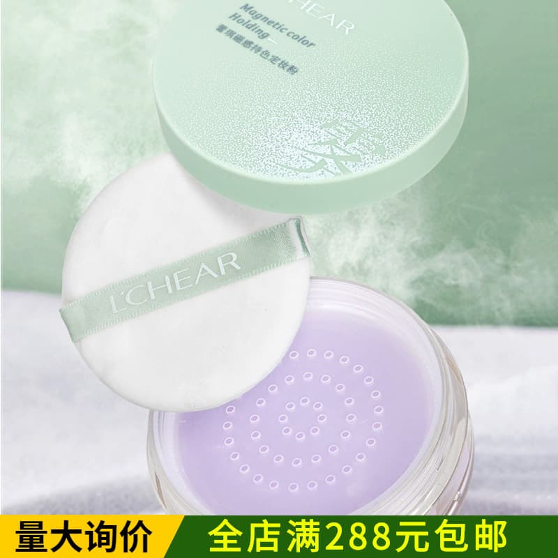 New Leiqi Magnetic Color-Fixing Setting Powder, Concealer, Refreshing Loose Powder, Contouring Powder, Waterproof and Sweat-Proof Matte Powder