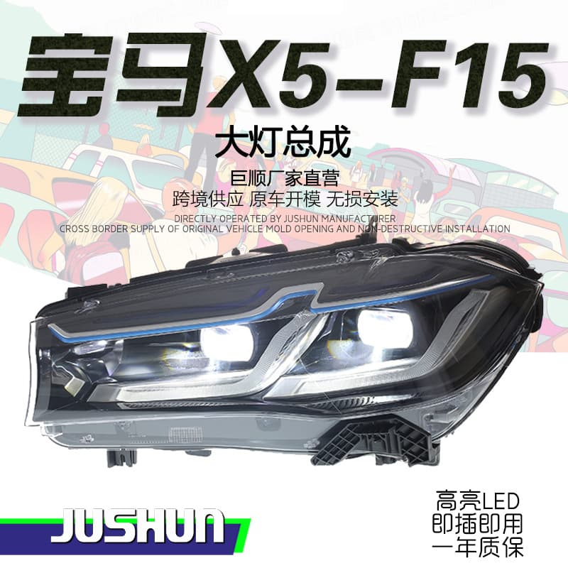 Applicable to 14-18 BMW X5 Headlight Assembly F15 Modified LED Blue Eyebrow Daytime Running Light Steering LED Headlight X6