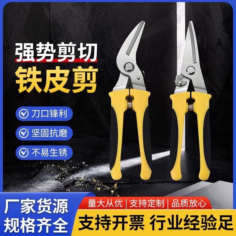 Iron Sheet Scissors, Industrial-Grade Wire Mesh Gold-Punching Aviation Scissors, Wholesale Cutting Tool Cutters, Manual Straight-Head Stainless Steel Iron Scissors