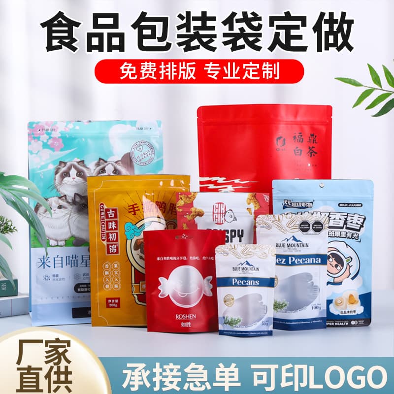 Custom Stand-Up Self-Sealing Bags Pet Snacks Eight-Side Sealed Food Packaging Bags Vacuum Sealed Bags Aluminum Foil Tea Bags