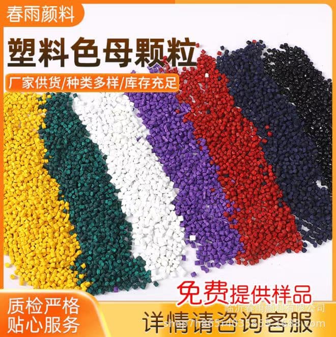Masterbatch, pigments, plastic pellets for injection molding and film blowing, PP PE in various colors, wholesale discounts for bulk orders