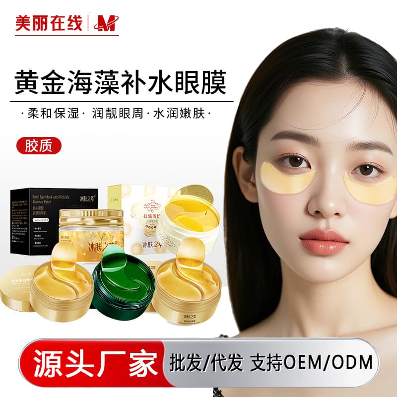 Ice Skin Essence Luxury 24K Gold Seaweed Eye Mask, Reduces Fine Lines, Firming, Hydrating Collagen Eye Mask