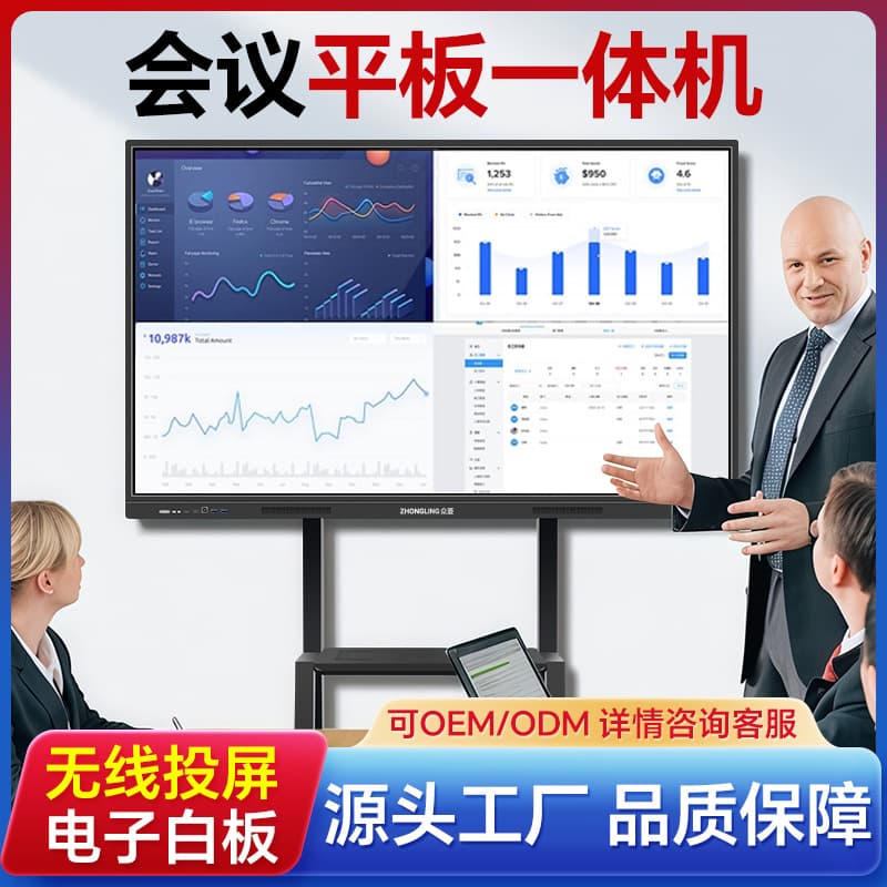Small-quantity wholesale of smart teaching and conferencing all-in-one machines with dual-system touchscreens for teaching and office use.