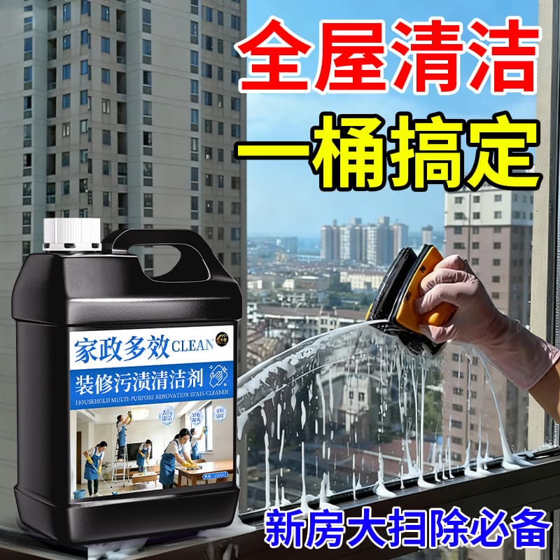 New House Renovation Cleaning Agent for Glass and Tiles, Specialized for Cement, Putty Powder, and Latex Paint Removal - Wholesale