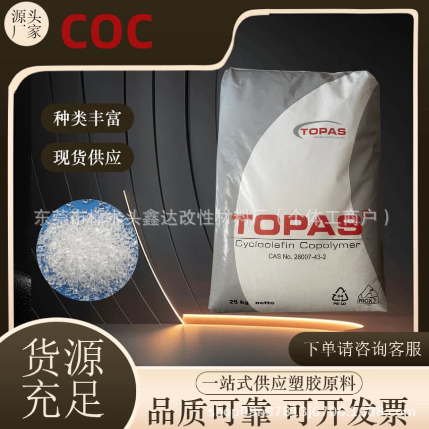 Germany TOPAS Optical Grade COC6017S-04 High Transparency Optical Lens Medical Equipment Injection Grade Chemical Resistance