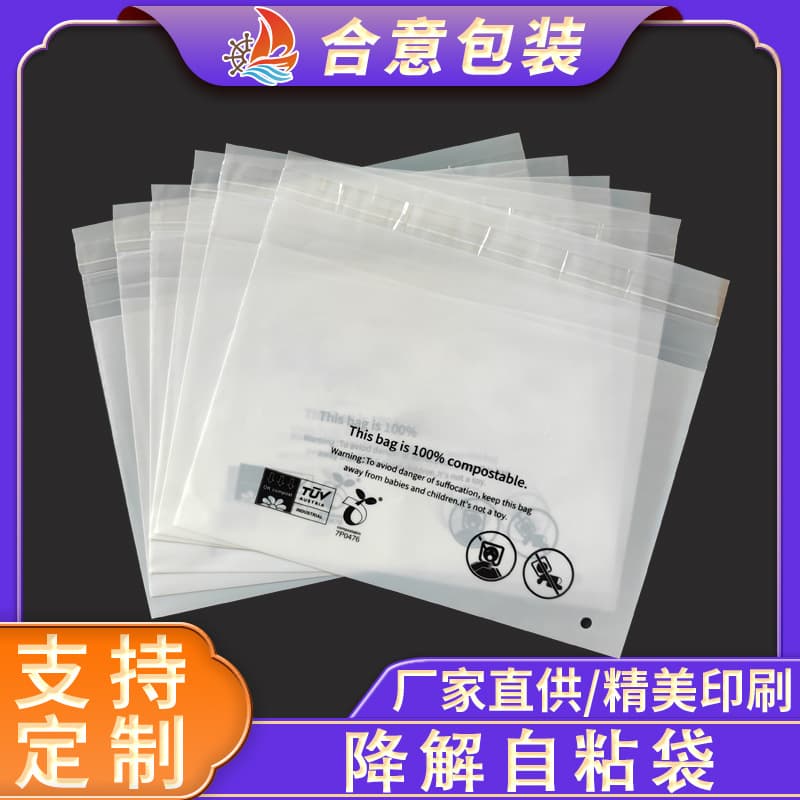 Compostable fully biodegradable self-adhesive bag customization, accessory and clothing resealable bags, PLA+PBAT starch degradable bags