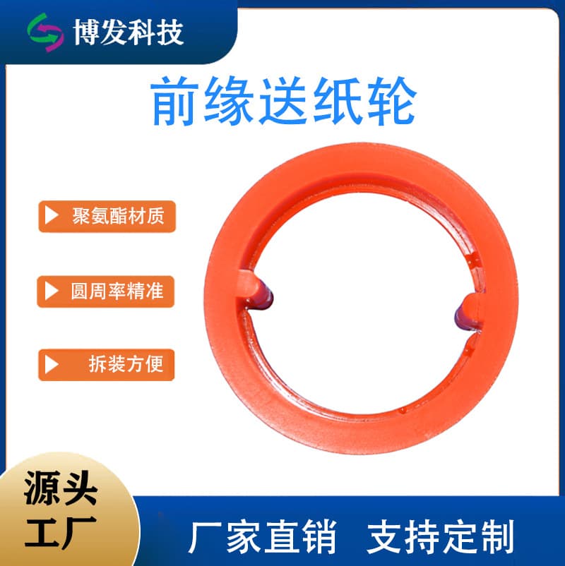 Front Edge Paper Feed Wheel, Carton Factory Cardboard Line Aluminum Core Sun Wheel, Wear-Resistant High Elasticity Die-Cutting Machine Parts Paper Pressure Roller