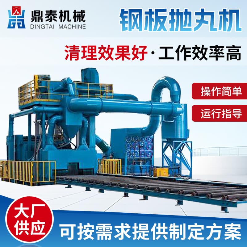 Shipbuilding Steel Plate Shot Blasting Machine, Hull Steel Component Rust Removal, Welding Stress Relief, Pre-coating Pre-treatment