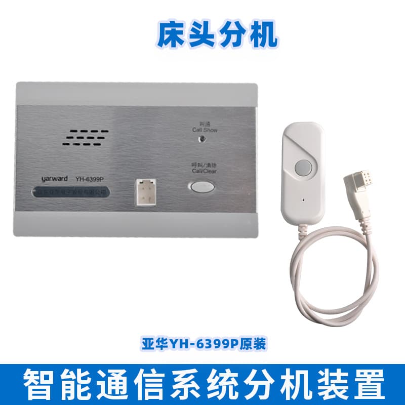 Hospital Wired IP Call System Yahua YH-6399P Call System for Senior Apartments with Two-way Communication