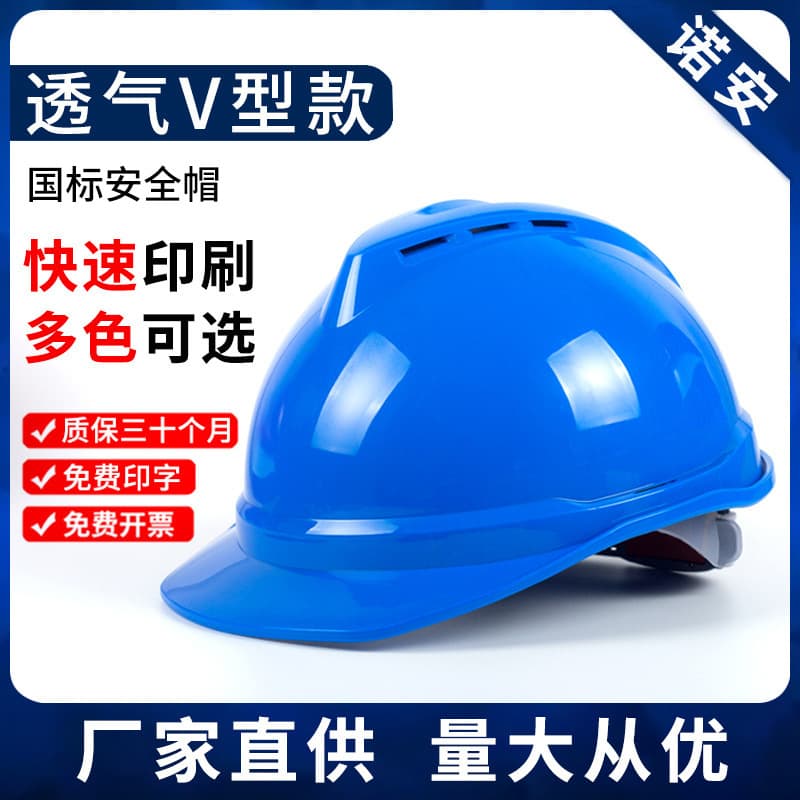 Wholesale from manufacturer: National standard V-shaped ventilated safety helmets for construction site protection, impact-resistant work safety caps.