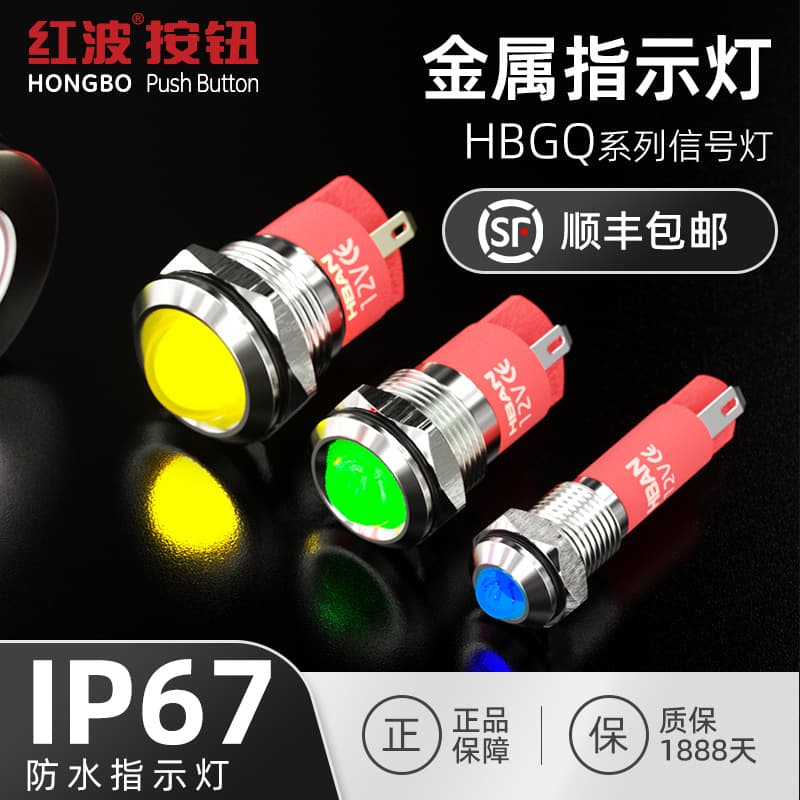 Hongbo Metal Indicator Light Waterproof 6mm 8/10/12/14 LED Power Signal Lamp Red Green 12V 24V 220V