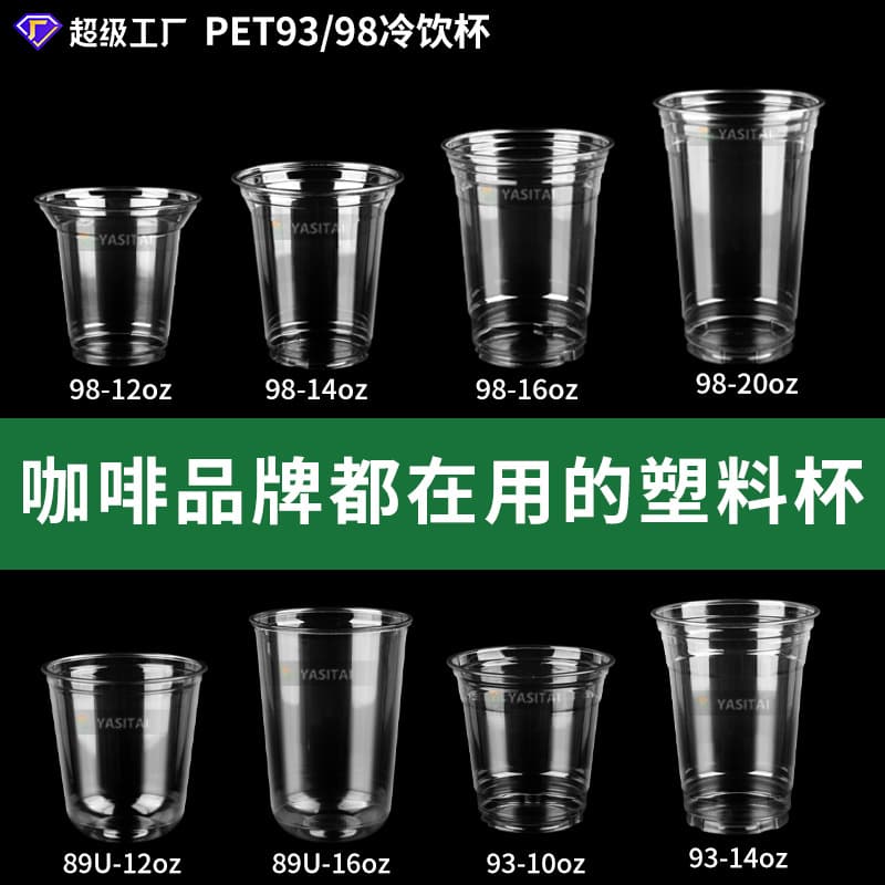 Commercial disposable coffee cup wholesale high transparent thickened pet plastic milk tea cup large capacity beverage coffee cup
