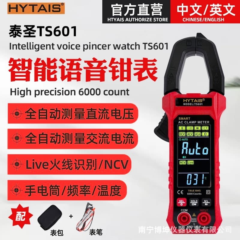HYTAIS Fully Automatic Voice Clamp Meter TS601 Smart Multimeter Multifunctional Clamp Current Meter Export