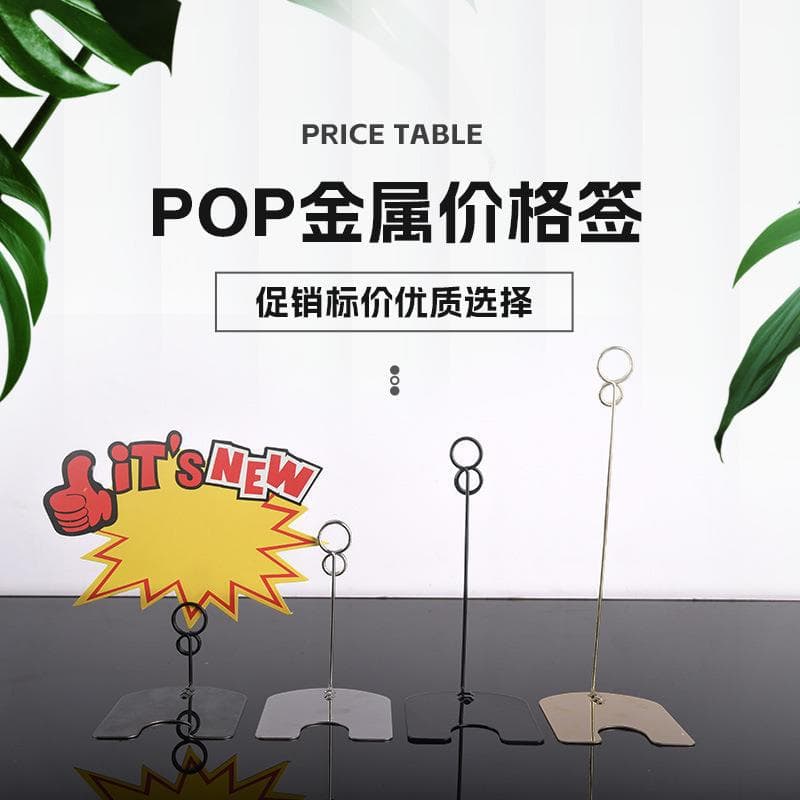 POP label clips for bakeries, price tags for supermarkets, advertising stands, vertical desktop promotional brackets