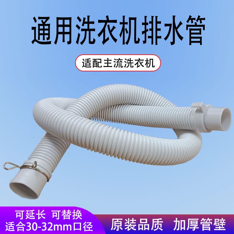 Washing machine drain pipe fully automatic pulsator universal lengthened and thickened extension pipe sewer pipe washing machine accessories wholesale