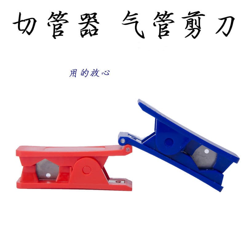 Air Hose Scissors / Hose Cutter / Cutting Knife / Water Purifier Scissors / PEPU Scissors Pipe Cutter