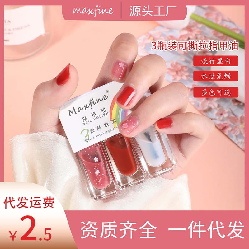 Maxfine 3-Pack Water-Based Nail Polish, Quick-Dry, Long-Lasting, Peelable, Whitening, Top Coat, Wholesale Stock