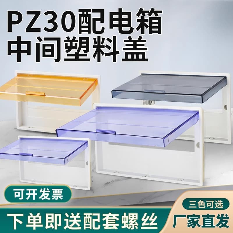 PZ30 Distribution Box Cover Panel for Home Circuit Breaker Box, 15-Way Meter Box Strong Current Box Plastic Cover