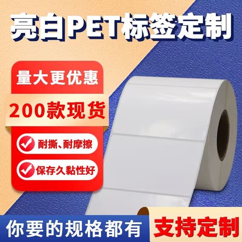 Pet Printing Label Paper, Three-Proof Carbon Ribbon Printing, Pet100*100 Cross-Border Express Delivery Label Sticker, Barcode Self-Adhesive