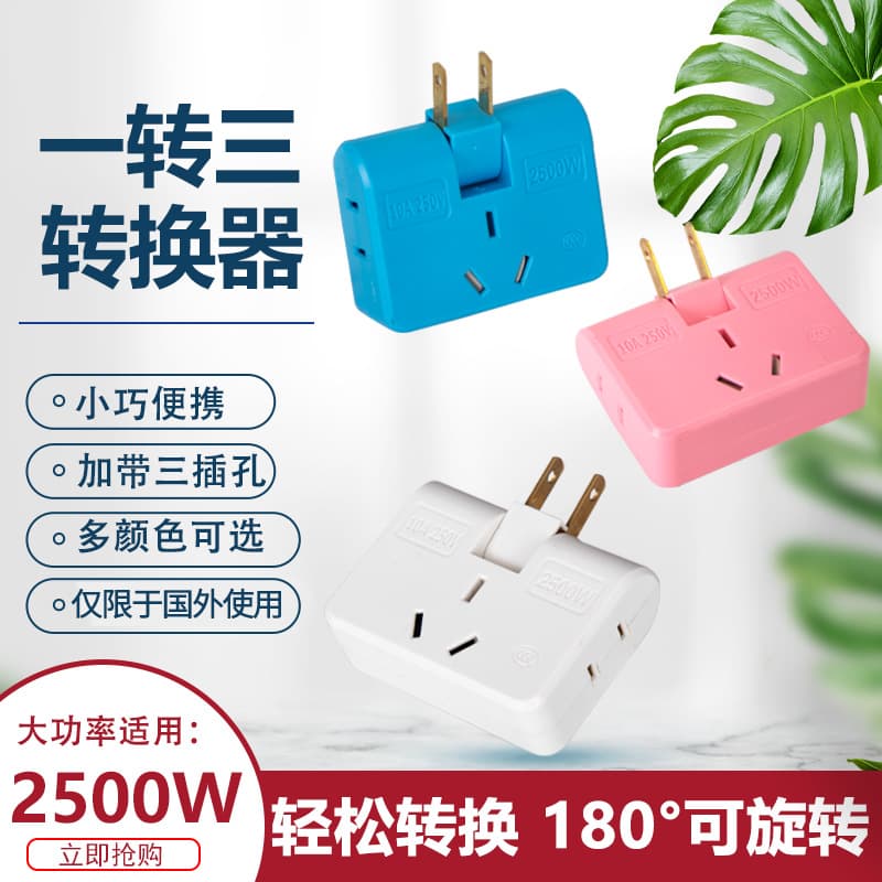 Cross-border exclusive rotating 1-to-3 socket converter ultra-slim two-pin multi-purpose power adapter
