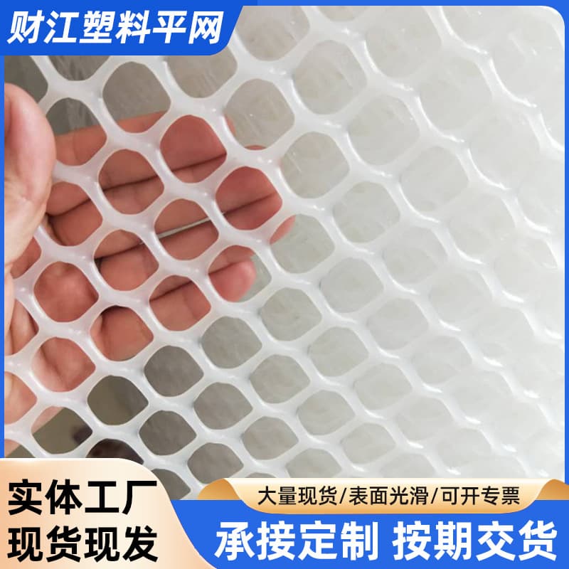 Poultry breeding netting, chicken and duck brooding foot pads, anti-stuck-foot netting, manure leakage netting, aquaculture and beekeeping netting, egg trough netting, thickened plastic flat netting.