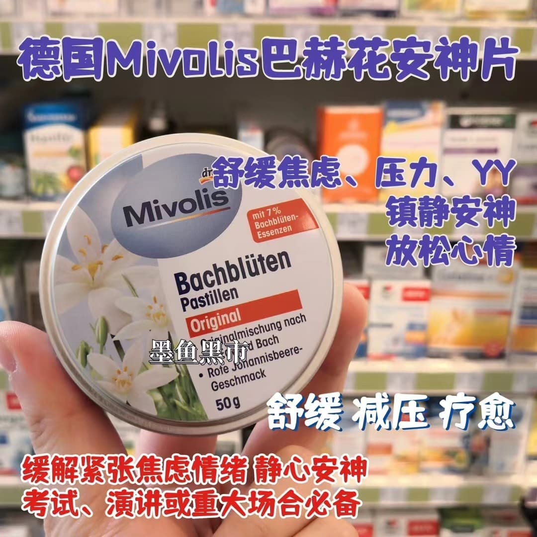 J8 supermarket ready stock Bach Germany IS50G MIVOL flower candy calming DM other G3