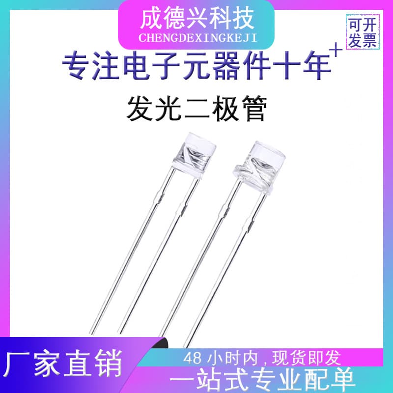High Brightness F3/5MM Flat Head Lamp Beads White Blue Yellow Green Red Scattered Light Indicator 3mm LED Light Emitting Diode