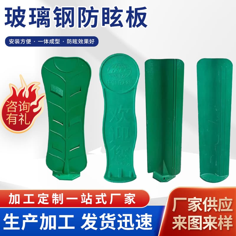 Leaf-shaped green anti-glare panels wholesale, highway lane isolation shading panels, Z-shaped FRP anti-glare panels