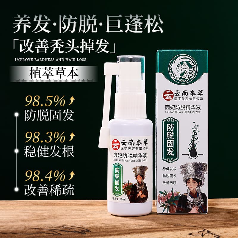 Xifei Anti-Hair Loss Essence, Firmly Nourishes Hair Roots, Improves Thinning and Hair Loss, Yunnan Herbal Anti-Hair Loss Essence Spray