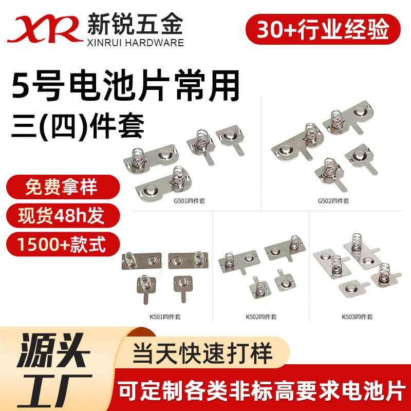 No.5 AA standard battery spring contacts, three/four-piece sets, smart home AI battery spring plates