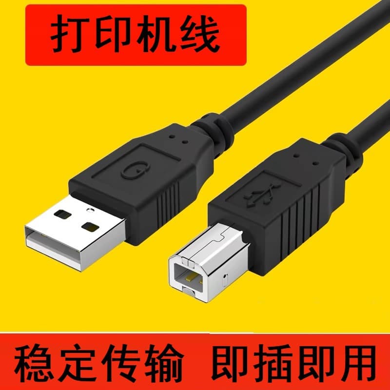 Yushuo Printer Data Cable for Computer Connection, Long USB to Square Port 2.0 Extension Cable, Printer Connection Cable