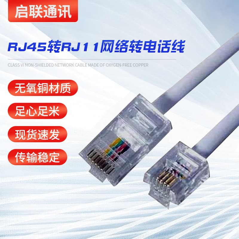 Crystal Telephone Line RJ45 to RJ11 Jump Cable 8P4C to 6P4C Network Head to Phone Head Four Core Wire PVC Material for Engineering Use