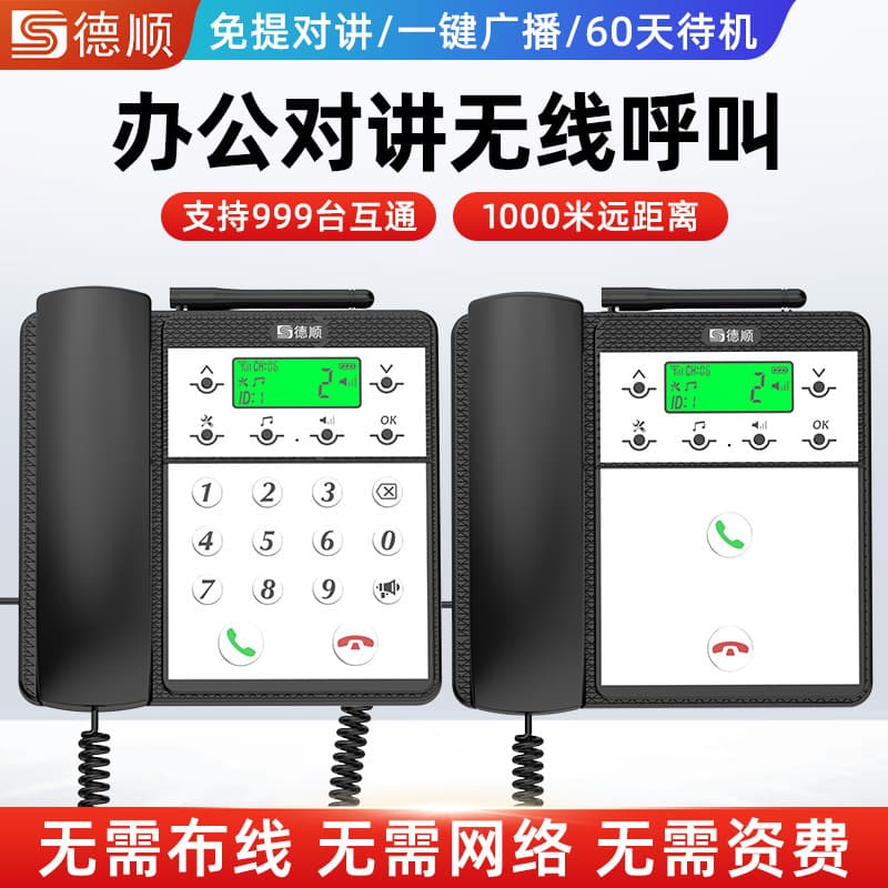 Deshun T4M cash-free secretary machine office wireless business intercom secretary boss indoor call two-way