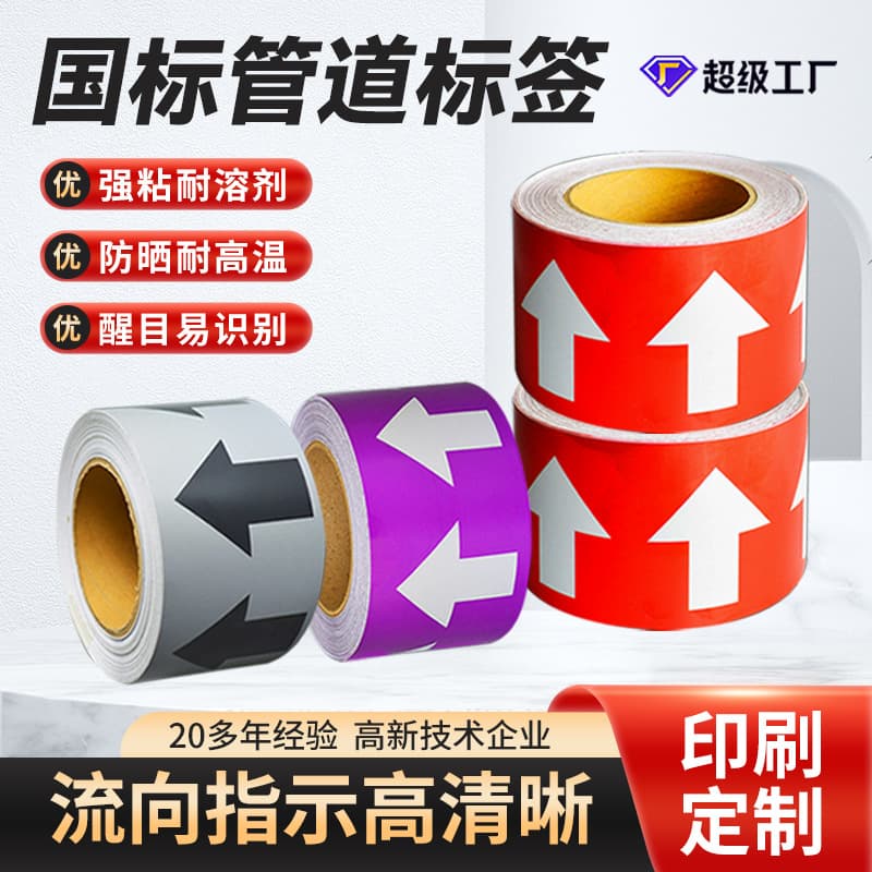 Custom Pipeline Arrow Direction Labels - Pipeline Flow Direction Adhesive Tapes, Safety Indication Pipeline Markers