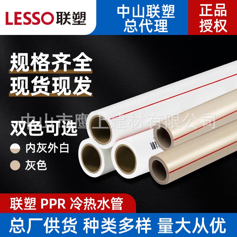 Lesso ppr water pipe 20 household white hot and cold water pipes 25 gray hot melt pipes 4 points 6 points ppr hot water pipe wholesale