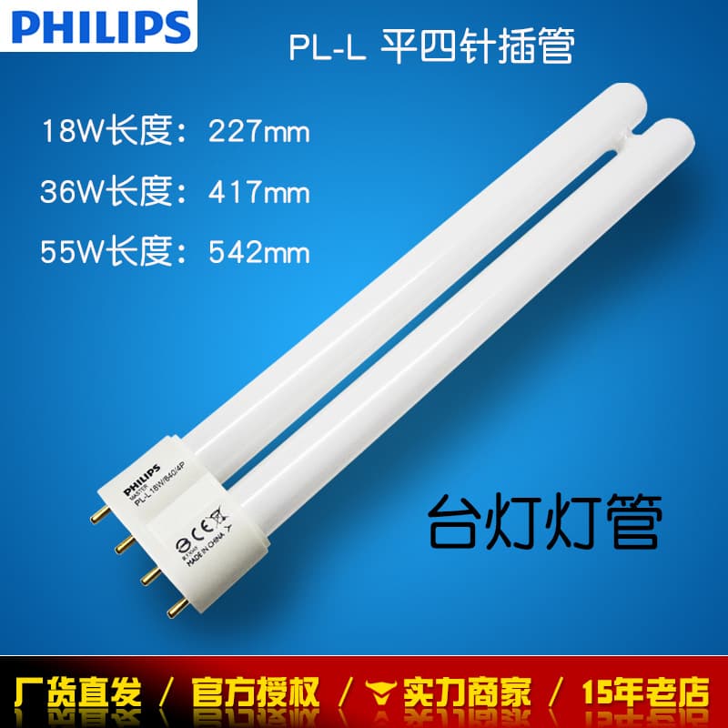 Philips PL-L 18W/36W/55W /4P Plug-in 830/840/865 Four-Pin Flat Plug H Desk Lamp