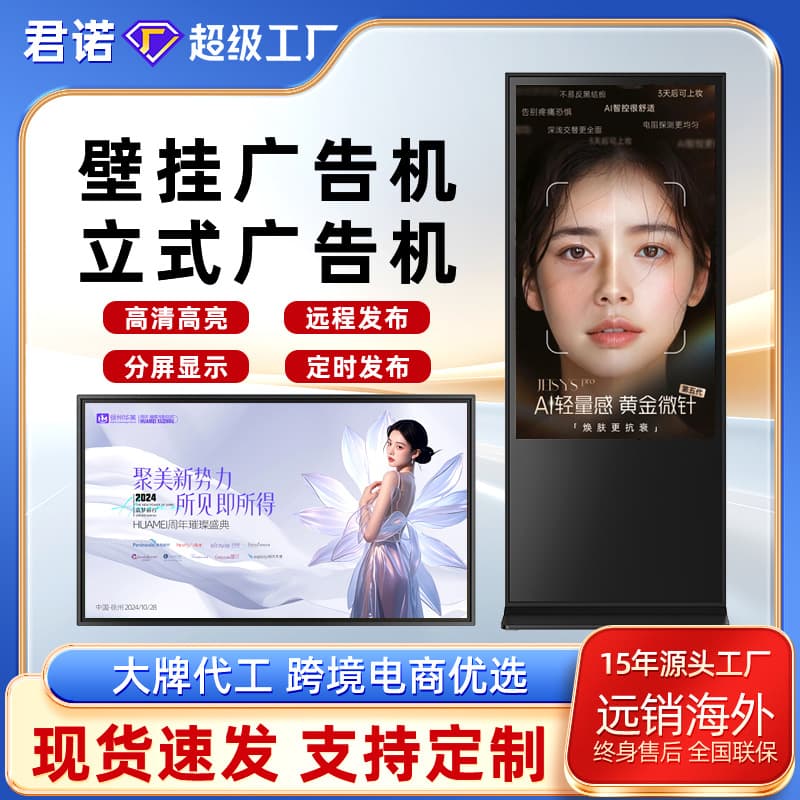 43/50/55/65/75 inch Floor-Standing Wall-Mounted Advertising Display, Network Touchscreen All-in-One Advertising Machine